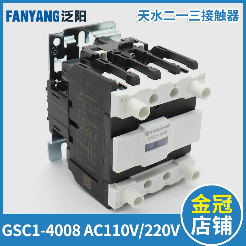 Tin Shui II One-three-lift sealing star contactor GSC1 (CJX4-d) -4008 AC220V GSC1-4008-Taobao