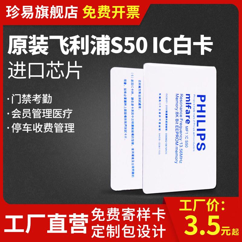Contactless 13 56M Original fit S50 Kahn Zhipu S50 white card Import M1 IC card Access control Attendance Card member consumer card induction radio frequency card Beijing 14443A protocol chip