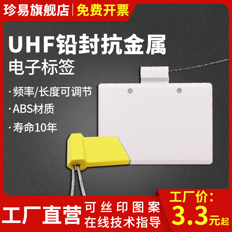 RFID lead seal anti metal electronic tag low frequency high frequency ultra-high frequency ultra high frequency steel wire disposable lead seal anti-theft lock catch label article equipment management IC 6C tie asset label