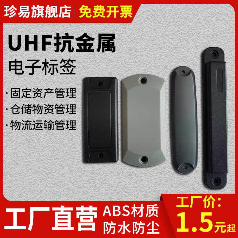 Anti-metal RFID electronic tag UHF 6C passive long-distance ABS metal-resistant storage shelf fixed asset management UHF RF tag