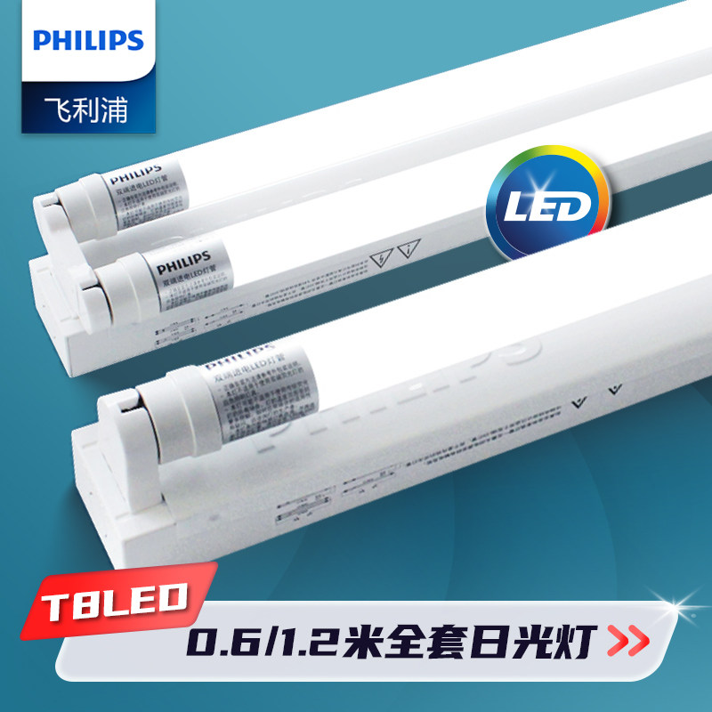 Philips T8 bracket LED lighting tube full set of integrated household lighting tube fluorescent light ultra-bright strip energy-saving lamp tube-Taobao