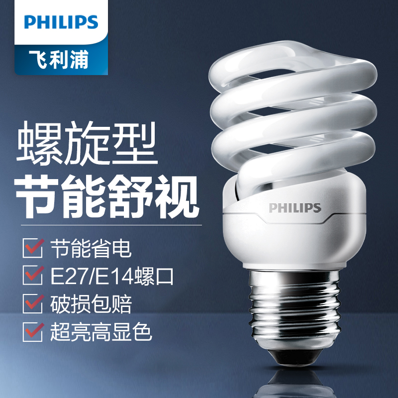 Philips energy-saving bulb spiral e27e14 screw 23w household 15w electric super bright 5w8w thread fluorescent lamp