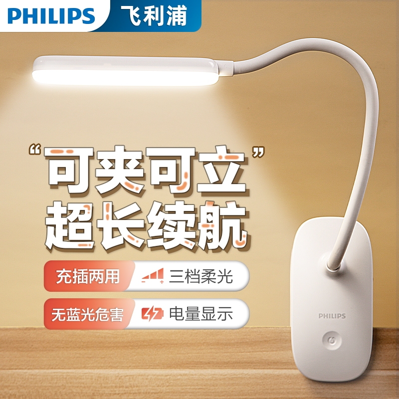 Philips Rechargeable Desk Lamp, Eye Protection, Special Desk Lamp for Studying, Student Dormitory Bookshelf Clip-On Bedside Reading Lamp