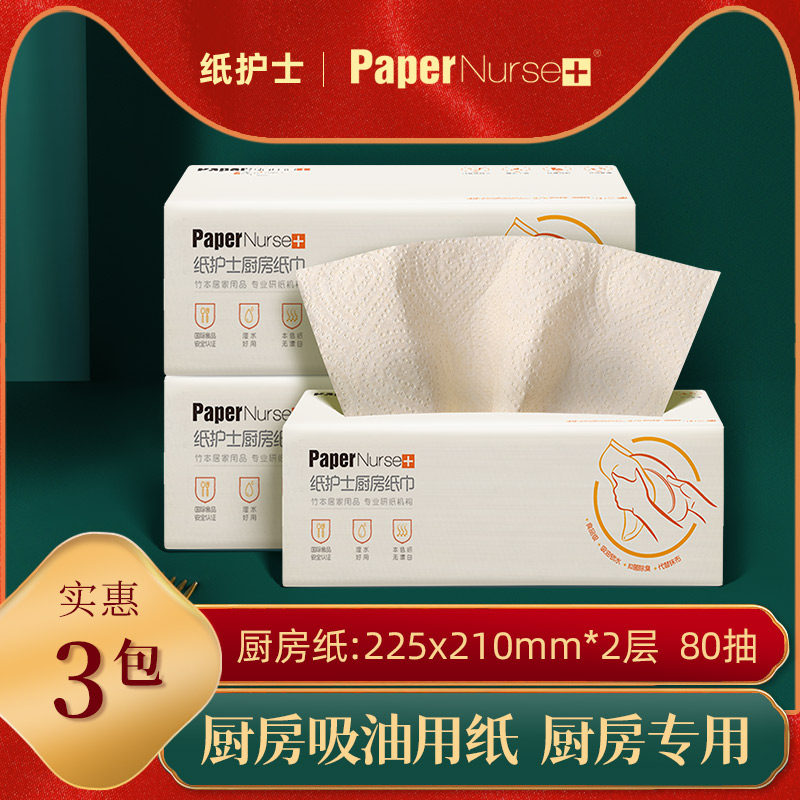 Paper Hushi kitchen paper towel special oil-absorbing water-absorbing paper natural color bamboo pulp paper 3 packs 80 pumping household paper towels