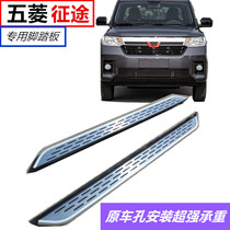 Applicable to Wuling Xuntu pedal special aluminum alloy solicitation pickup pedal modified parts pickup truck decorative side pedal