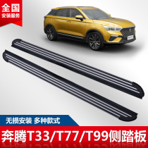 Suitable for 20 Pentium t77pro foot pedals Exclusive to the original car welcome pedal modified appearance side pedal