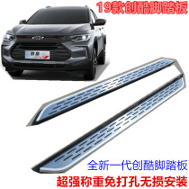 Suitable for Chevrolet 19 cool side pedals A new generation of cool pedals New pedals Original pedals