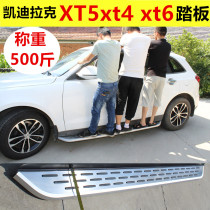 Suitable for Cadillac xt5 foot pedal Original xt4 pedal xt6 xt5 off-road vehicle outer foot pedal