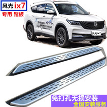 Suitable for scenery ix7 foot pedal scenery ix5 side pedal IX7 pedal original factory ix5 pedal ix7 pedal