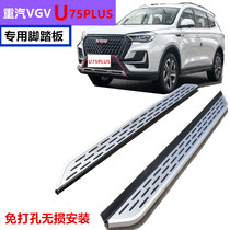 Applicable to China National Heavy Truck u75plus pedal Weichai u70 side pedal modified parts special new car pedal