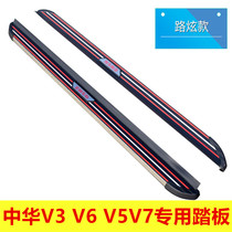 Applicable Chinese v6 foot pedal Chinese v7 pedal modification original Chinese V6v3v5 side pedal aluminum alloy