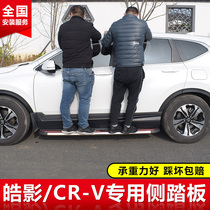 Applicable to 21 Honda crv pedal Haoying foot pedal original aluminum alloy modified Crown Road urv outside pedal