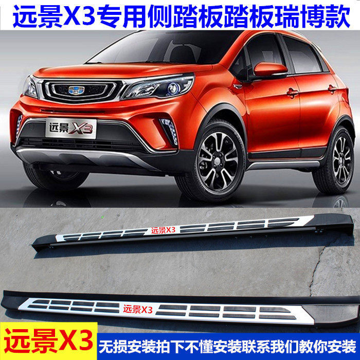 Suitable for Geely Vision X3 side pedal Geely Boyue Pedal Vision x3 x1 X6 Pedal Original Pedal