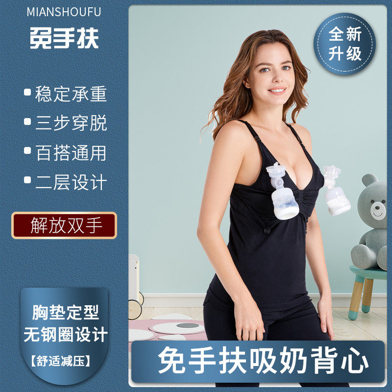 MIANSHOUFU hands-free breast pump vest bra fixed belt thin sling underwear confinement suit breastfeeding chest pad