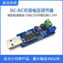Desktop power module USB port 5V lifting and pressure turning 1-24V DC-DC adjustable voltage regulator