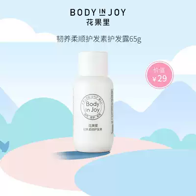 (U first trial) BodyInJoy flower and fruit conditioner 65g single