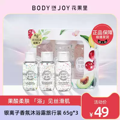 Huaguoli shower gel Travel set Fragrance Long-lasting fragrance moisturizing shower gel Bath liquid female 65g*3