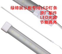 Green-style freezer special LED lighting lighting bar supermarket commercial ice cabinet wind curtain cabinet refreshing refrigerated cabinet lighting tube accessories
