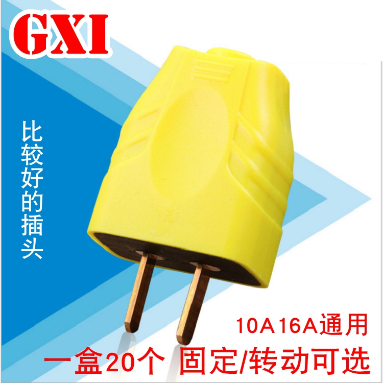 Fugang two plug single-phase plug High-power thick plug yellow flame retardant 10A two-stage plug 20 27