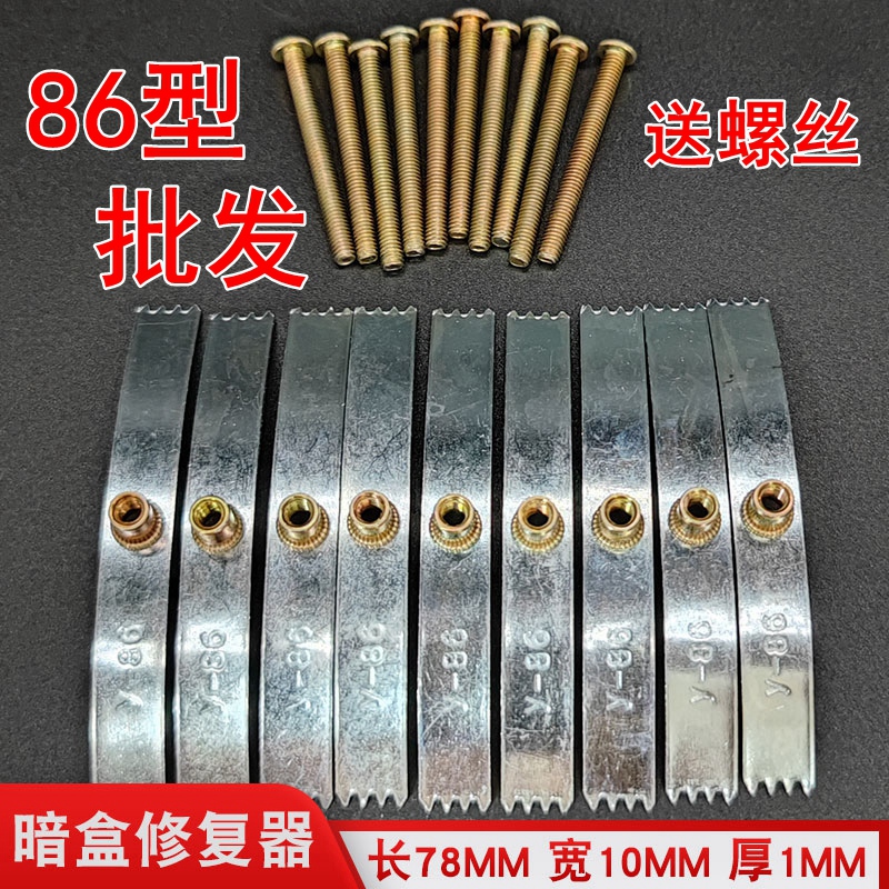 Wire Box Restoretool 86 Type Dark Case Bottom Case Switch Socket Repair Tool Universal Universal Fixer Damage Repair-Taobao