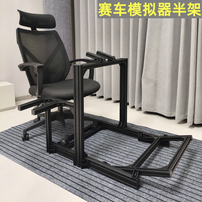 Racing Simulator Stand Full Frame Half Frame 4080 Aluminum Profile Silver Black Optional 3060 Flight Simulation