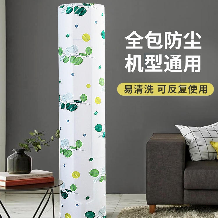 Air Conditioning Hood Round Cabinet Machine Beauty Ox Living Room Grid Force Vertical Cylindrical Full Bag Air Conditioning Dust Cover Sub Universal