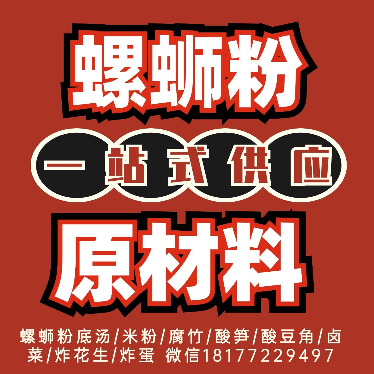 螺蛳世嘉螺蛳粉原材料供应商