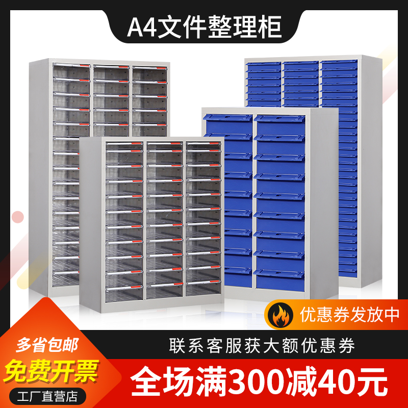 A4 file cabinet 18 36 draw financial information bill file contract cabinet tool storage storage finishing office cabinet