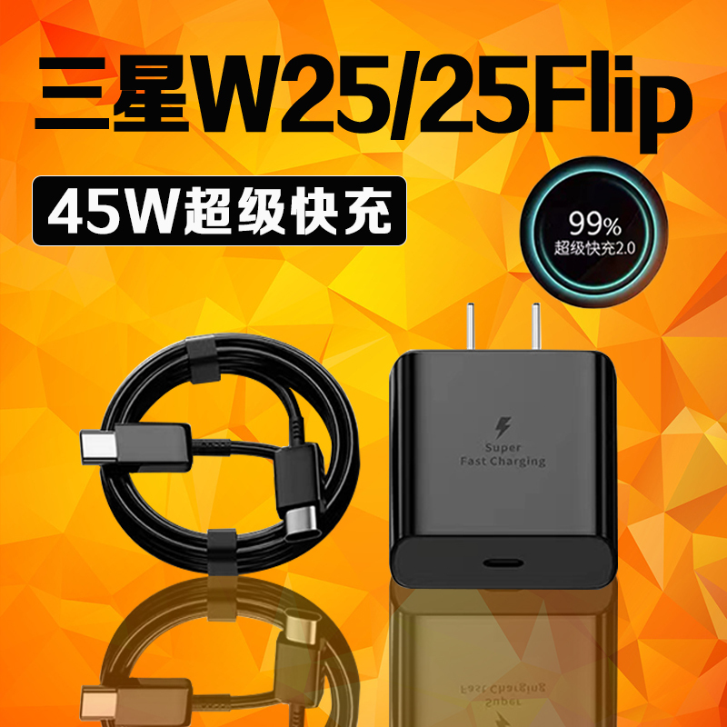 Suitable for Samsung W25 Charger 45W Super Fast Charging 2.0 Samsung W25Flip Charging Head Galaxy W25 Flip Mobile Phone Charger Samsung W25 Charging Plug Flash Charging 2m Cable
