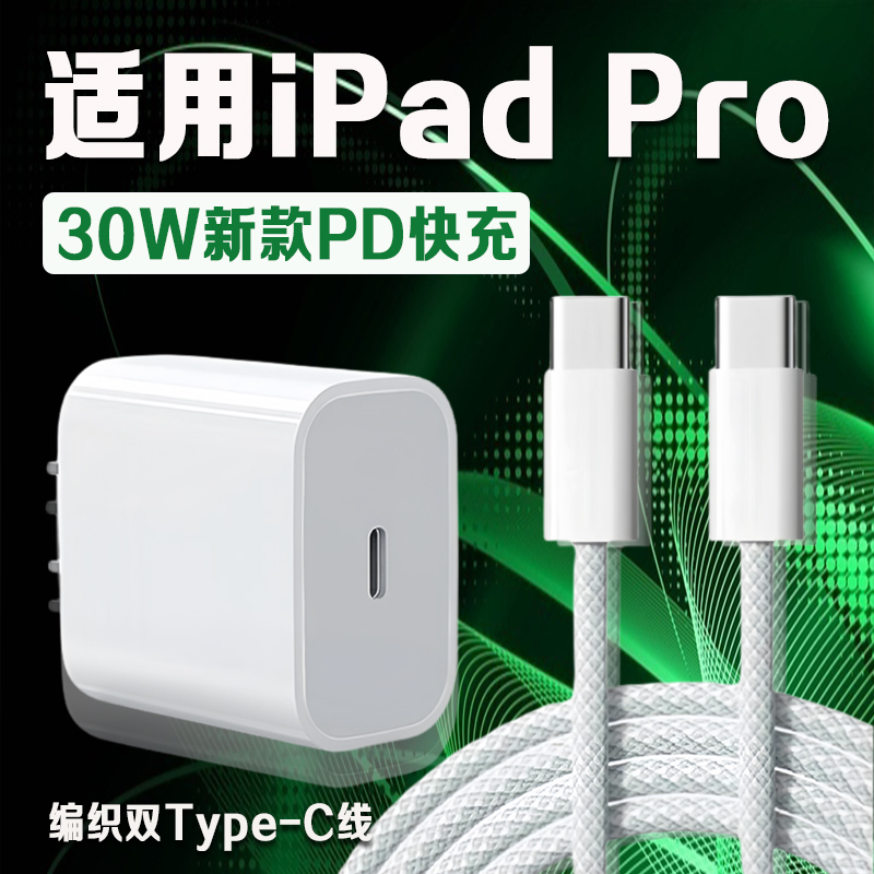 Suitable for Apple iPad Pro Charger 30W Pd Fast Charging Apple 12.9inch iPad Pro Charging Head iPad Pro 11inch Tablet Charger iPad Pro Braided Extended Cable 2m
