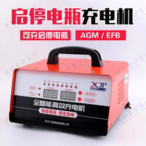 Shenzhen Xinsha Rongda car start-stop battery (AGM EFB) intelligent fully automatic charger 12V24V