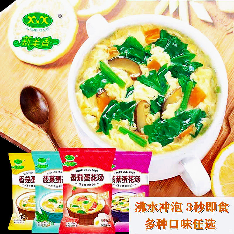 Xinmeixiang instant soup instant egg flower soup tomato tomato egg soup instant spinach seaweed soup fresh vegetables mushroom soup