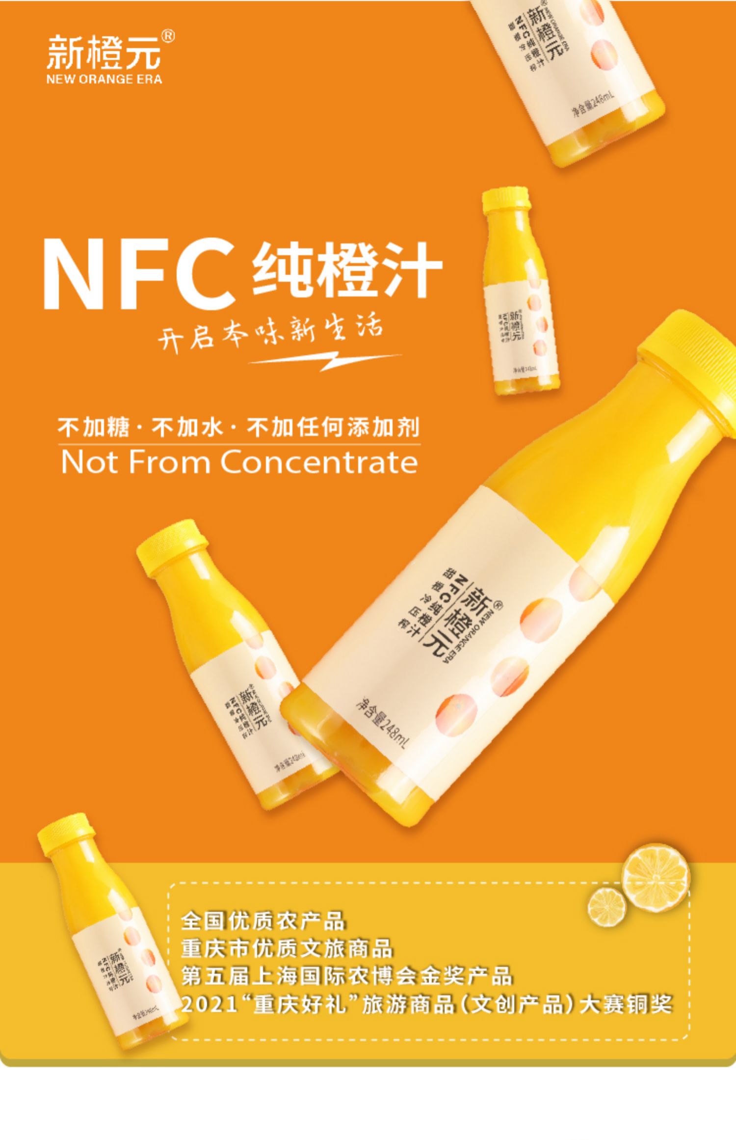 【鲜榨】NFC纯橙汁不加水不加糖6瓶装