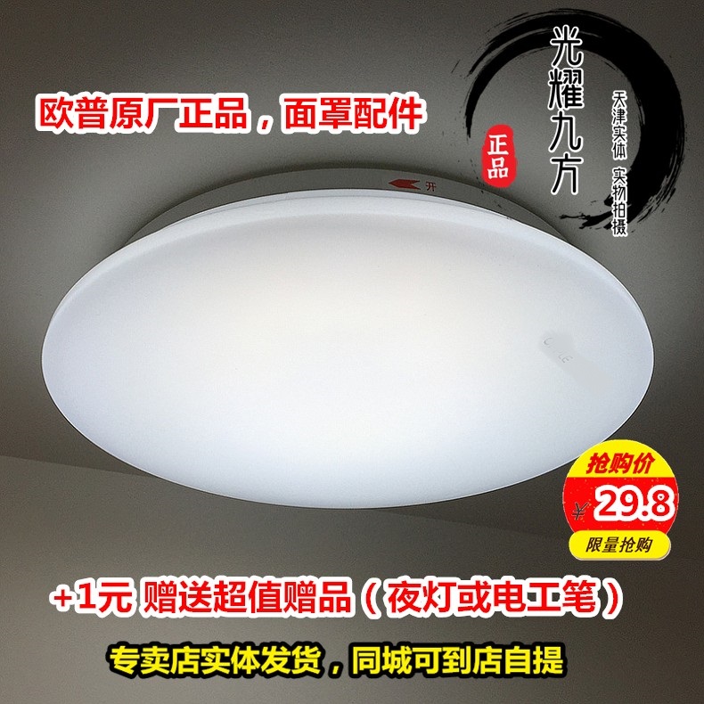 tianjin entity op ceiling lamp mask original accessories lampshade acrylic MX420MX260MX350