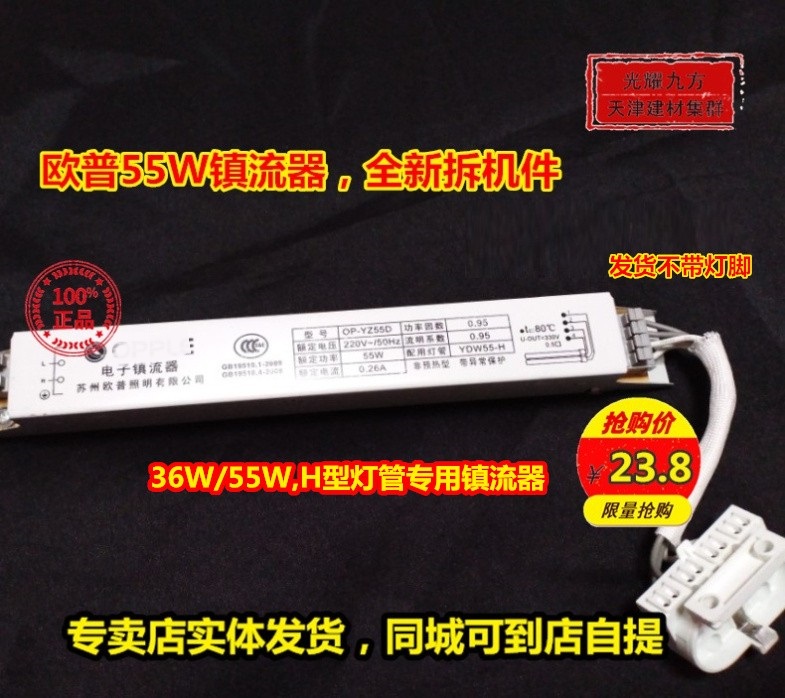 Europ H type Valium OP-YZ55D electronic piece rectifier YZ36D lamp holder 24w36w55w transformer