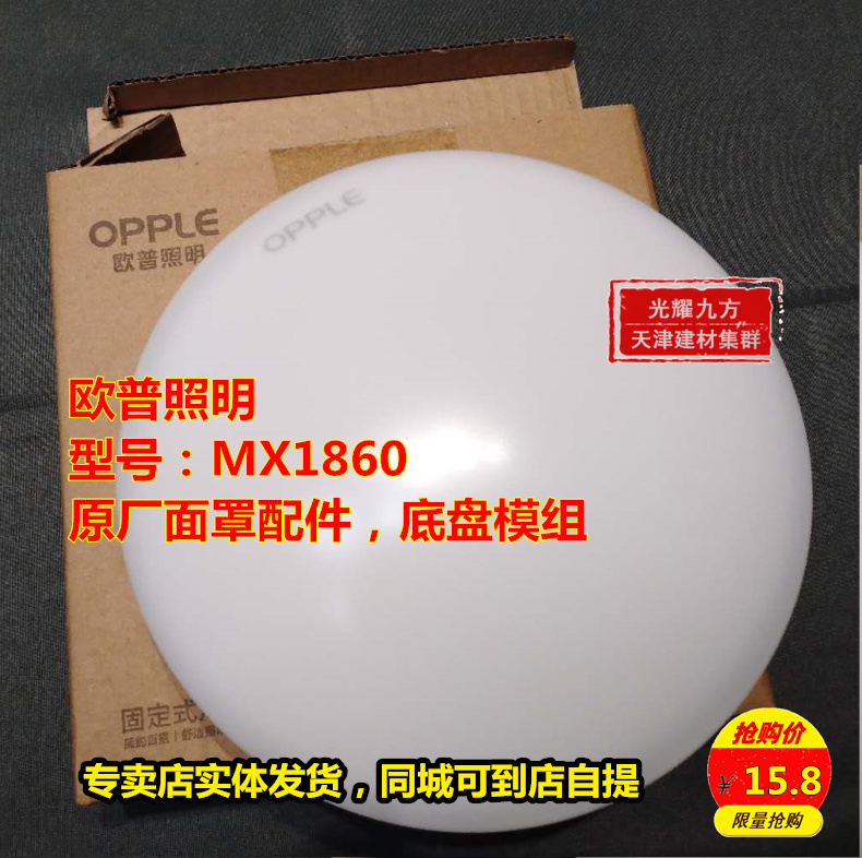 Aup Lighting Opple suction ceiling light mask original factory accessories LED lamp centre lamp shade acrylic MX1860-Y10W