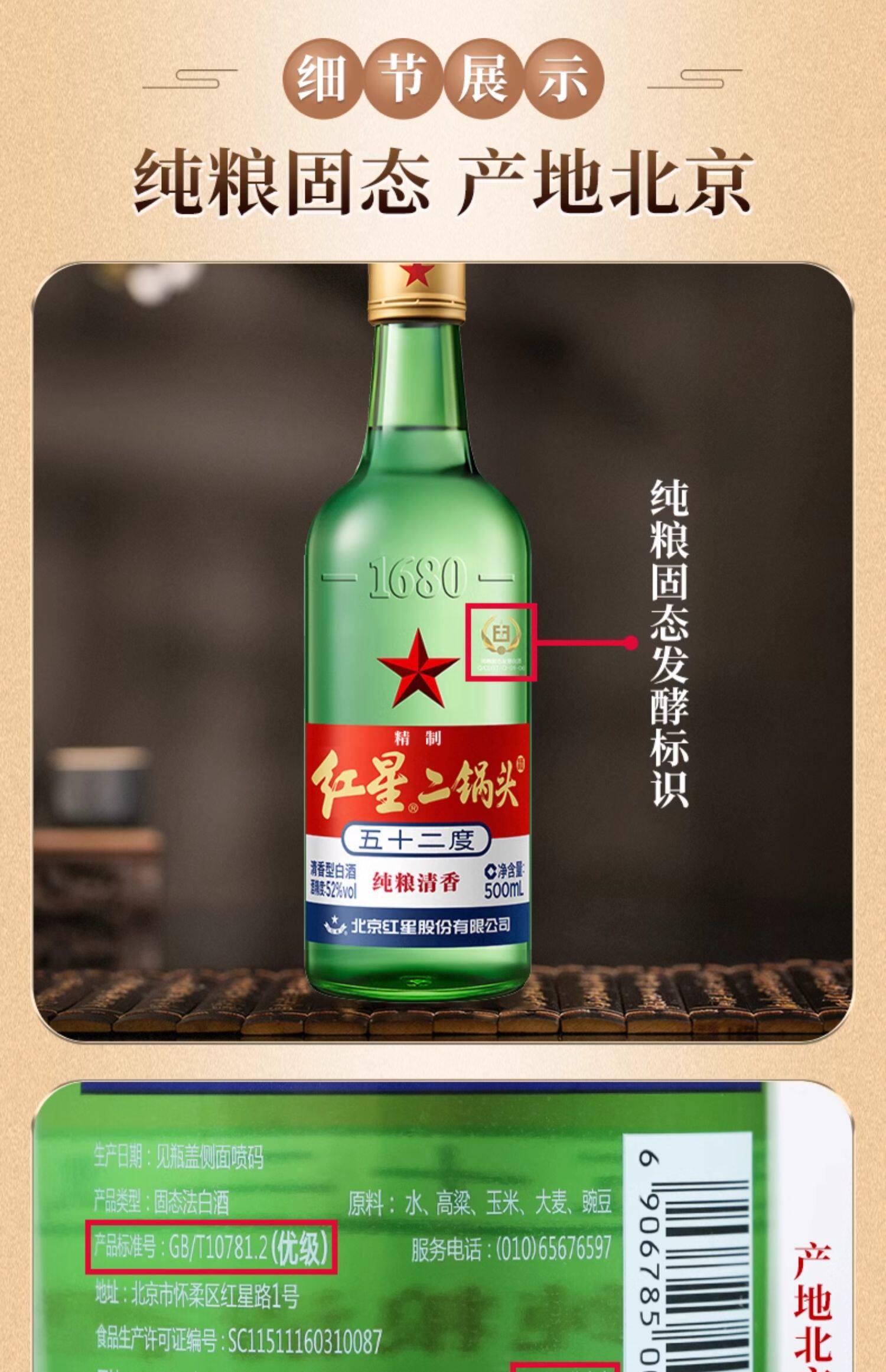 安享好物 安享A级白酒-红星绿瓶 56度二锅头 国标 