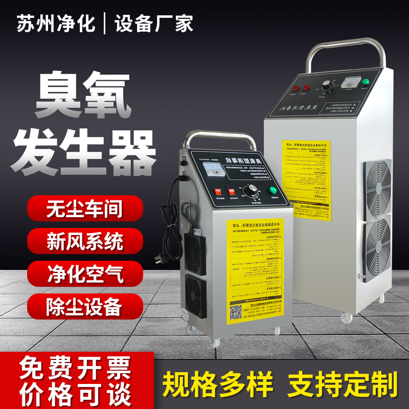 Ozone Generator for Food Factories, Odor Removal, Sterilization, Ozone Disinfection Machine, Farm Deodorization Ozone Machine