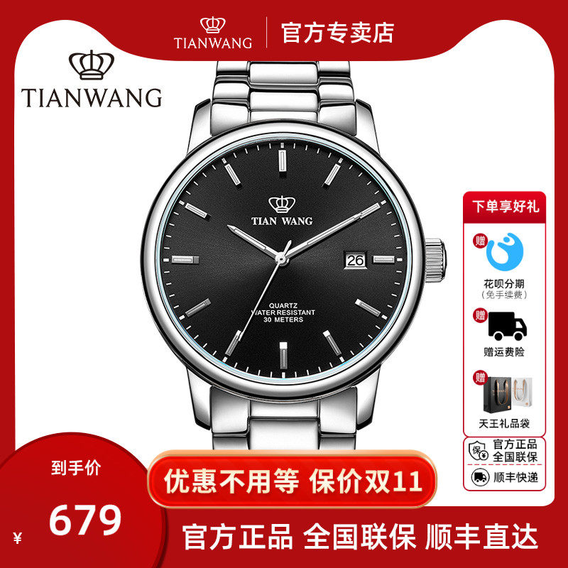 Tianwang watch men's watch women's steel band quartz business men's and women's watch couple watch official store 3997