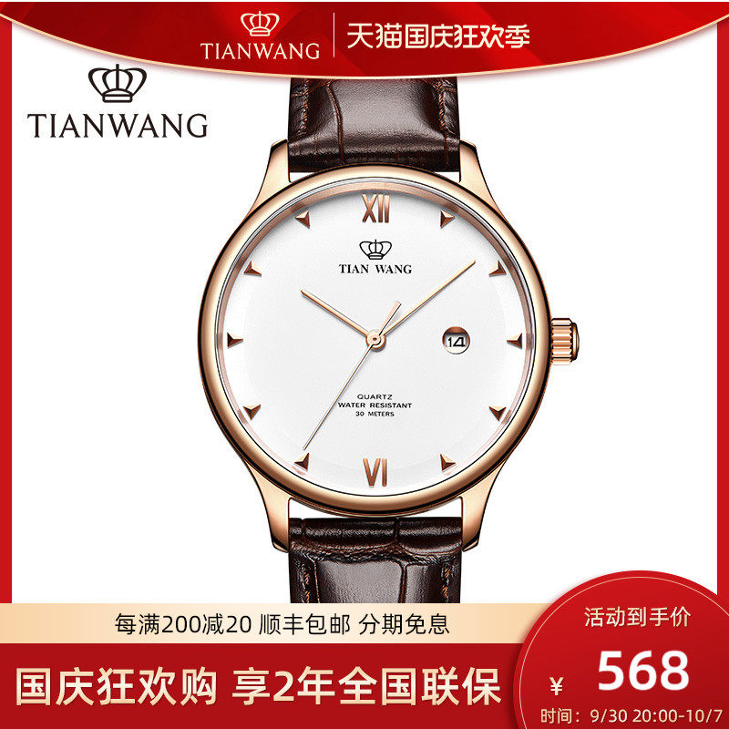 Tianwang watch men's belt quartz watch men's watch Canghai series men's watch GS31132