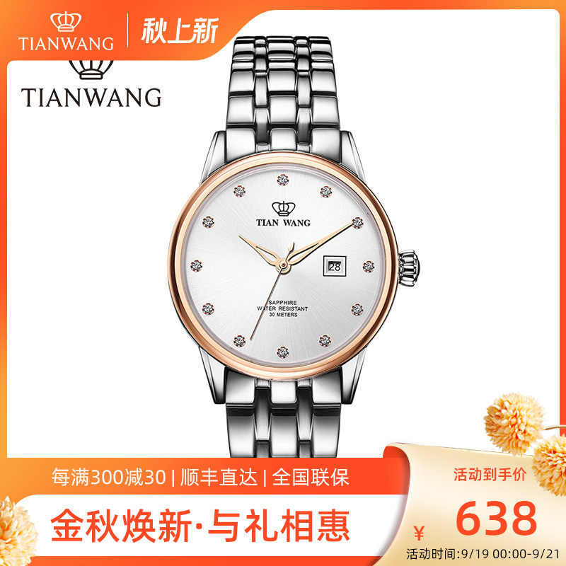 Tianwang watch female casual business quartz female watch waterproof ladies watch net red with the same paragraph 31011