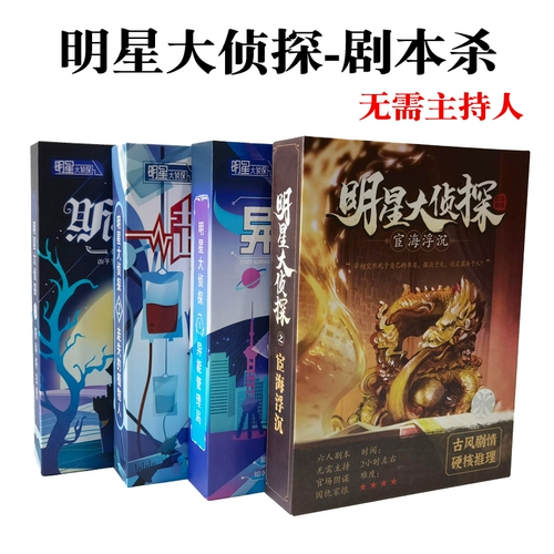 Сценарий убивает море моря и потерял детектив вегетативного знаменитости, настоящий полный набор ролевых настольных игр