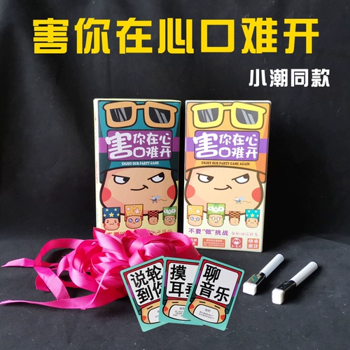 Двигая вас в сердце, не делайте карту вызов второй версии карты карты, игрушки карты настольных игр карт игры