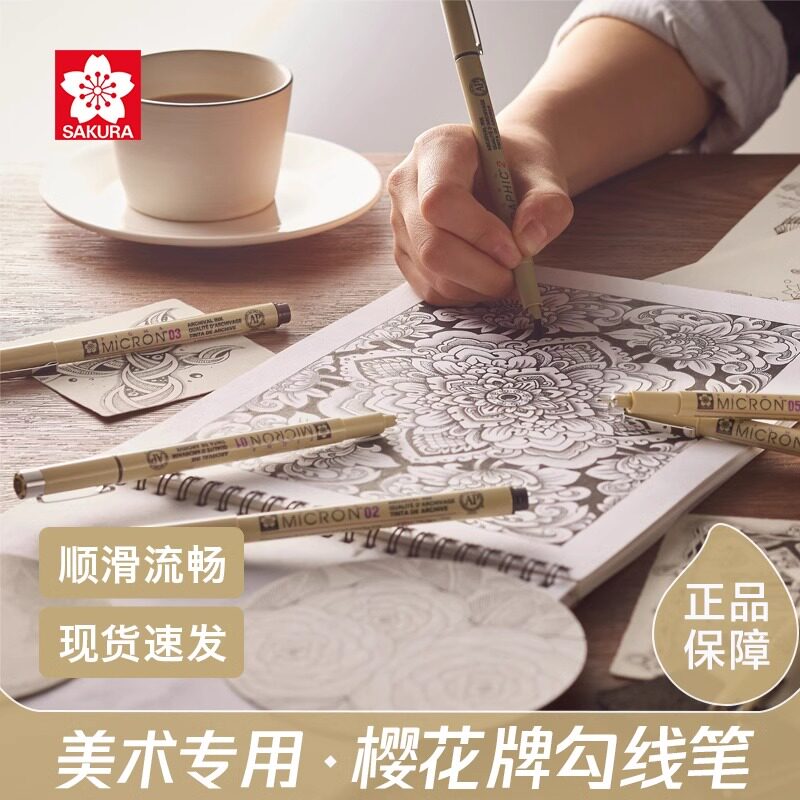 【整盒更划算】樱花勾线笔Sakura进口针管笔黑色速干防水0.8漫画勾线手绘0.1mm绘图设计专用彩色描边笔动漫笔