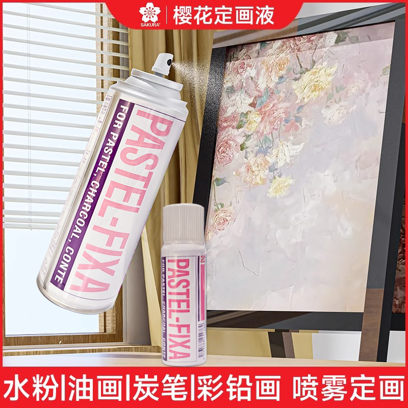 日本SAKURA樱花定画液水彩颜料定画液保存作品不易变黄色粉固色剂素描水粉保护喷胶水彩固色剂100ml/220ml