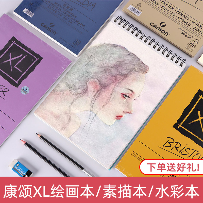 法国康颂XL素描本8K速写本16K彩铅细纹美术水彩本8开绘画本手绘专用画纸美术生学生用空白素描纸马克笔画画本