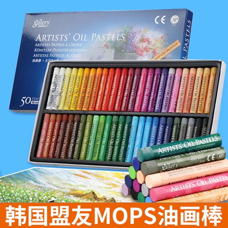 盟友中粗油画棒 艺术家重彩油画棒色彩笔小学生成年人MOPS-50支48色25色儿童彩色蜡笔涂鸦画笔绘画棒套装
