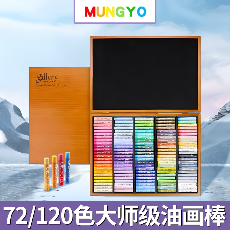 盟友油画棒木盒套装大师级送礼收藏艺术家油性软油画棒美术生专用手绘画蜡笔120色中粗重油彩套装手绘画画笔