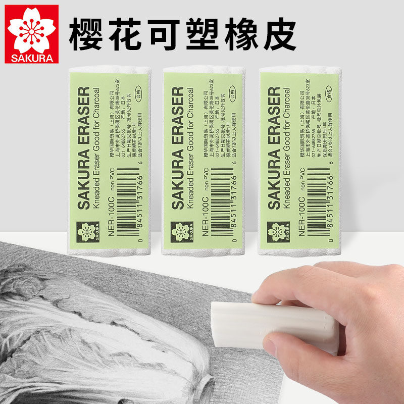 日本sakura樱花文具素描橡皮擦 可塑橡皮美院学生考试美术绘图橡皮学生绘画专业无碎屑不留痕专业橡皮