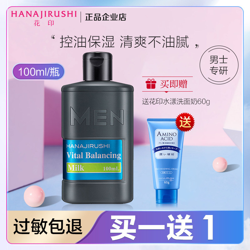 Flower print men's moisturizing oil control water lotion 100ml moisturizing nourishing facial skin care products imported from Japan